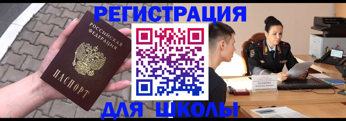 временная прописка в Александровске