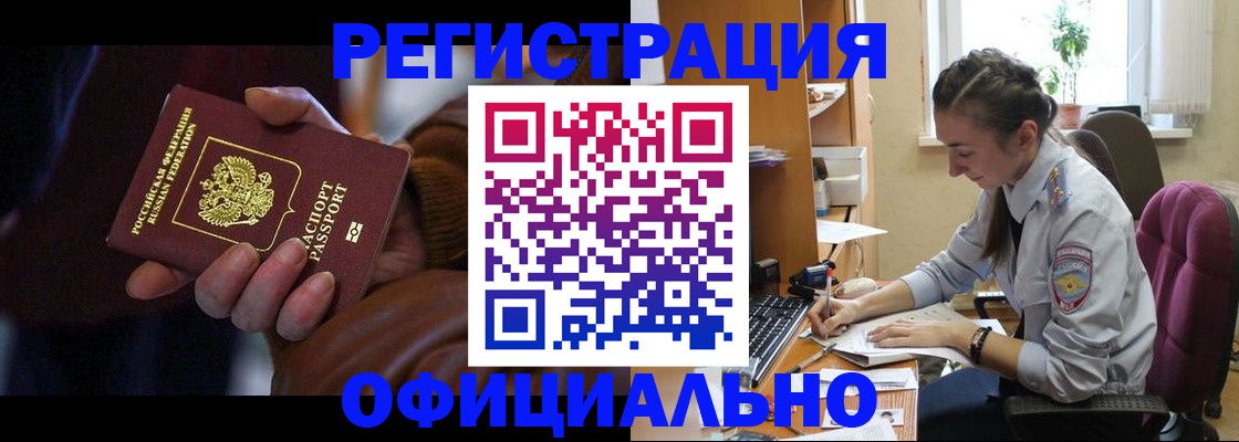 временная регистрация для всех в Александровске