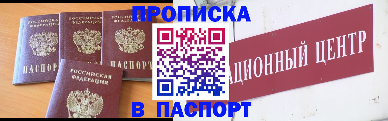 прописка ребенка в Александровске